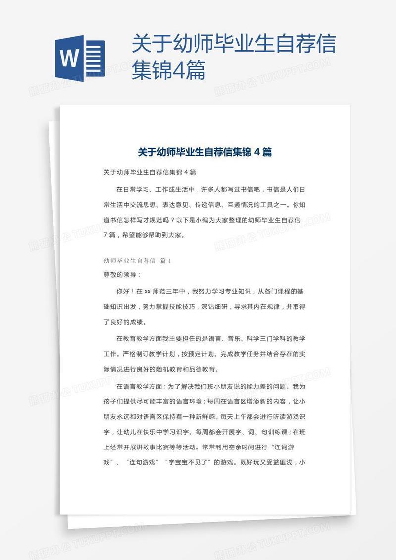 关于幼师毕业生自荐信集锦4篇