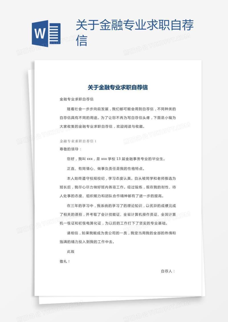 关于金融专业求职自荐信