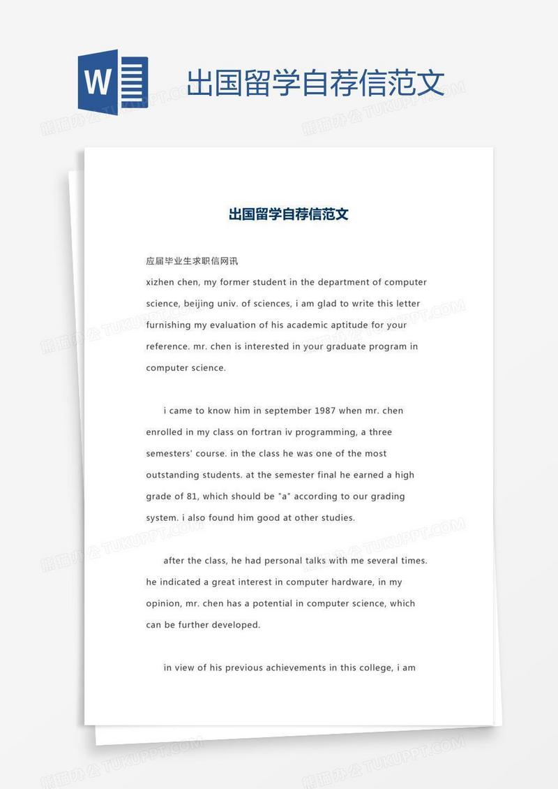 出国留学自荐信范文