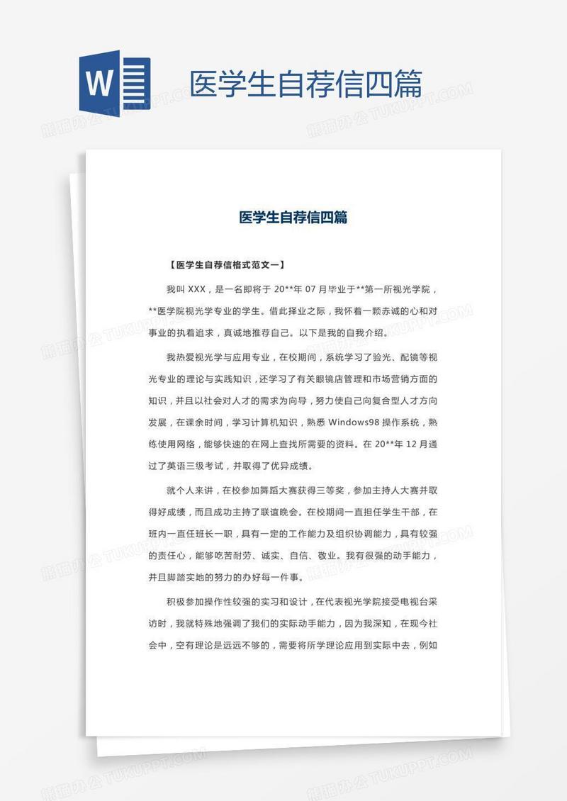 医学生自荐信四篇