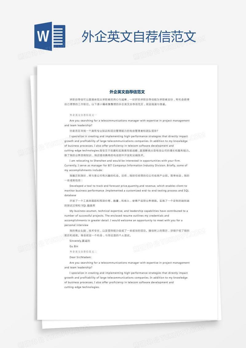 外企英文自荐信范文