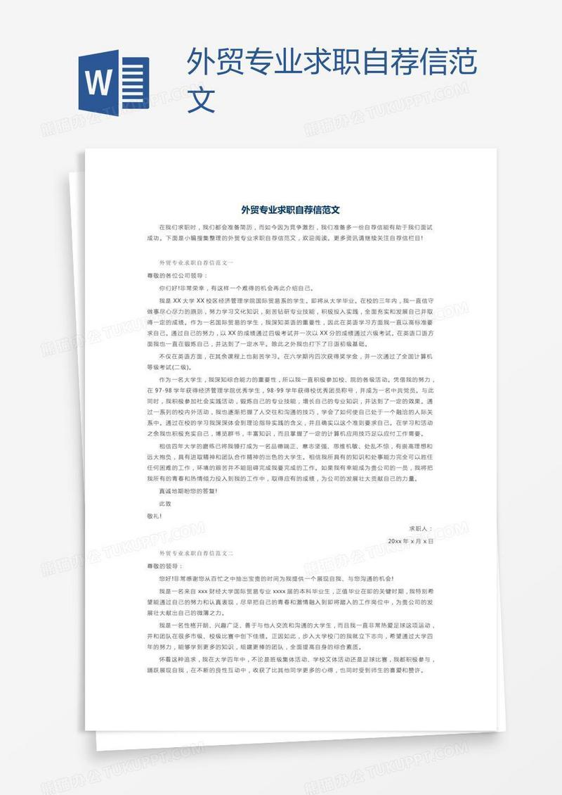 外贸专业求职自荐信范文