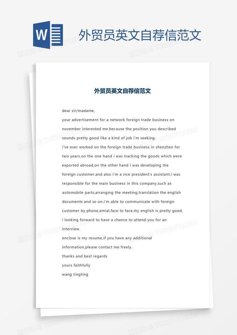 外贸员英文自荐信范文