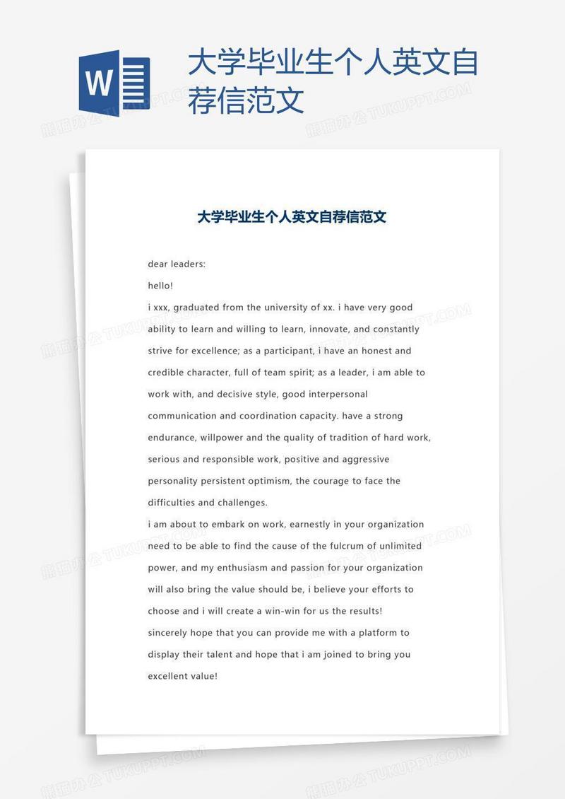 大学毕业生个人英文自荐信范文