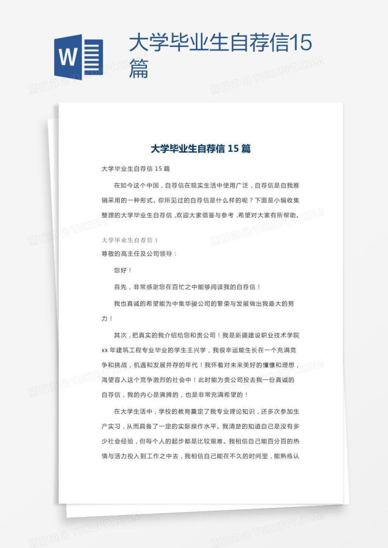 大学毕业生自荐信15篇