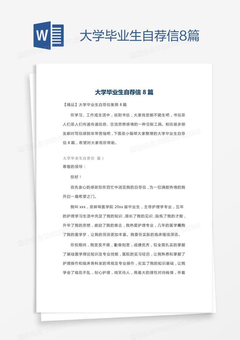 大学毕业生自荐信8篇