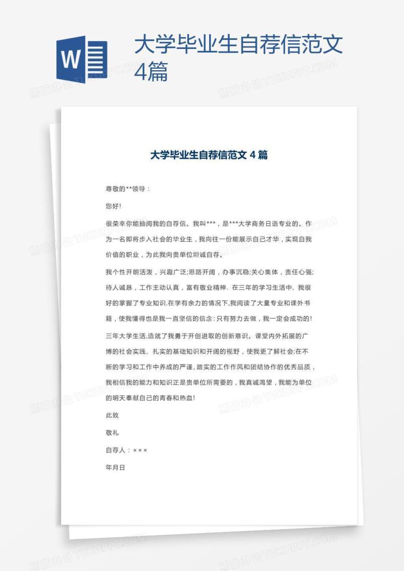 大学毕业生自荐信范文4篇