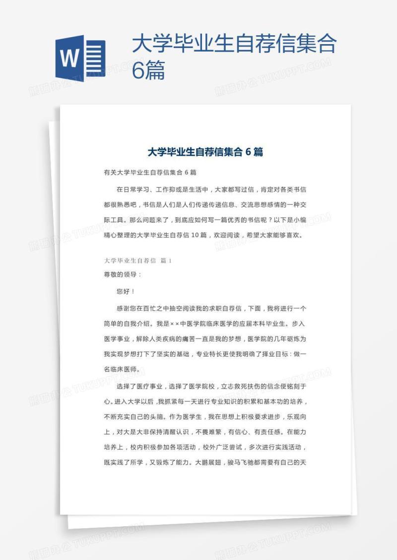 大学毕业生自荐信集合6篇
