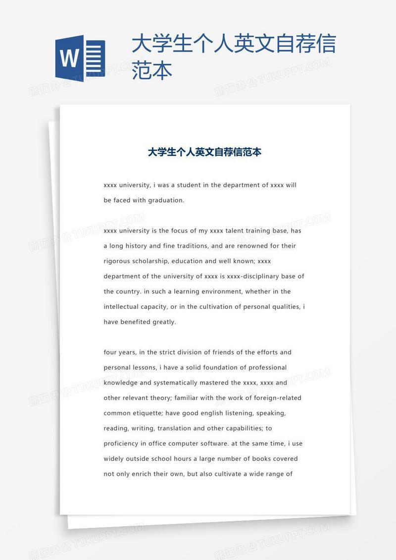 大学生个人英文自荐信范本