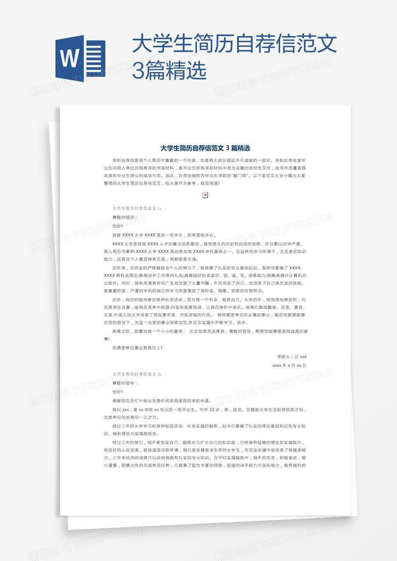 大学生简历自荐信范文3篇精选
