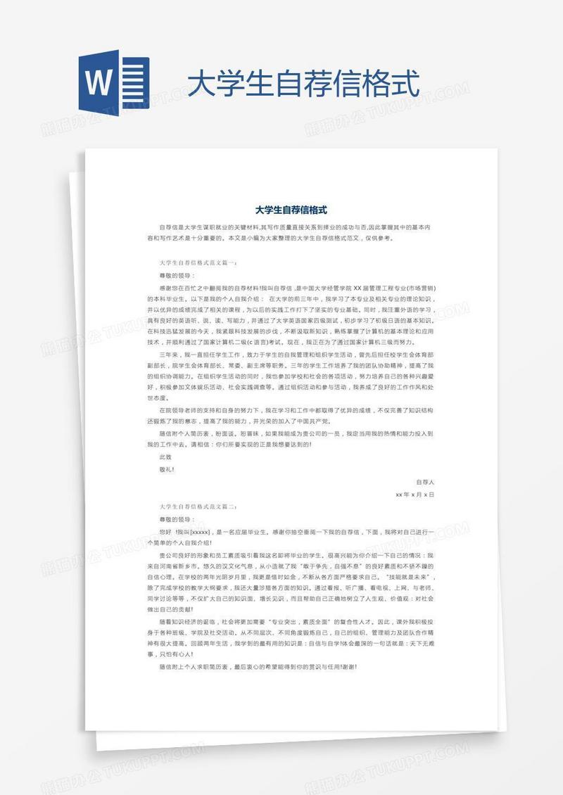 大学生自荐信格式