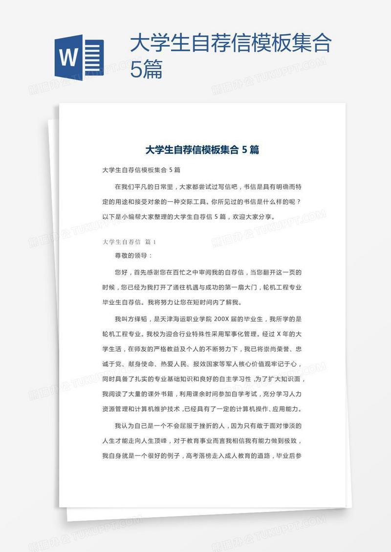 大学生自荐信模板集合5篇