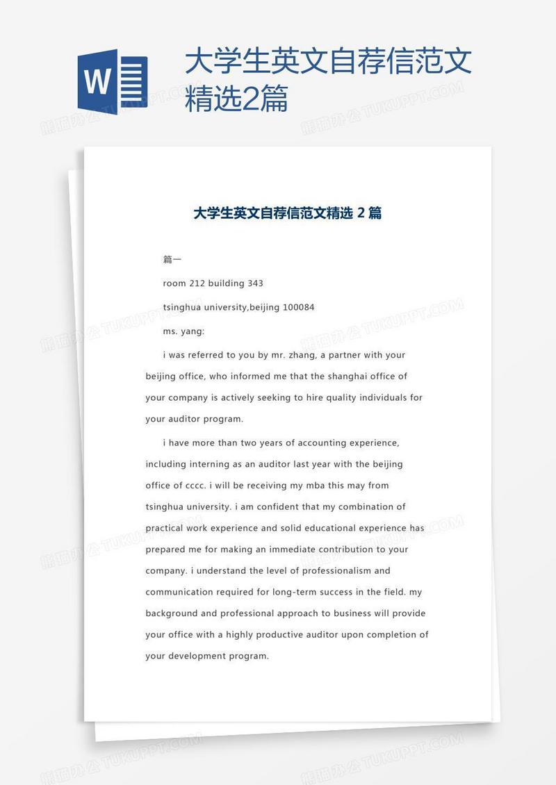 大学生英文自荐信范文精选2篇