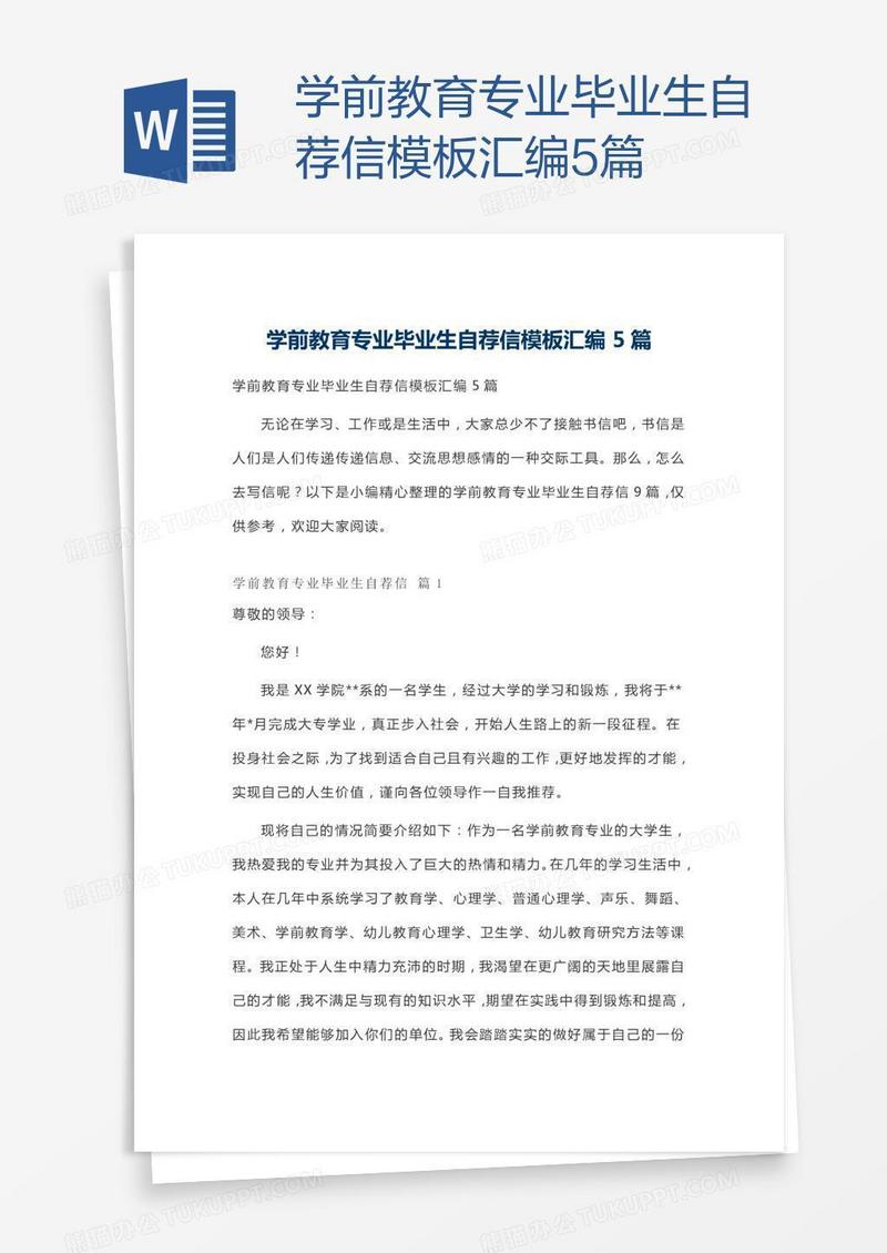 学前教育专业毕业生自荐信模板汇编5篇