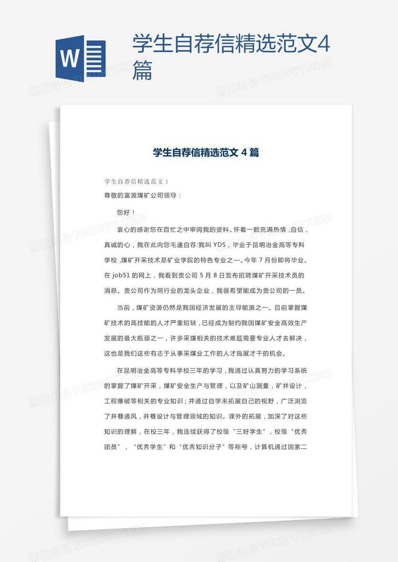 学生自荐信精选范文4篇