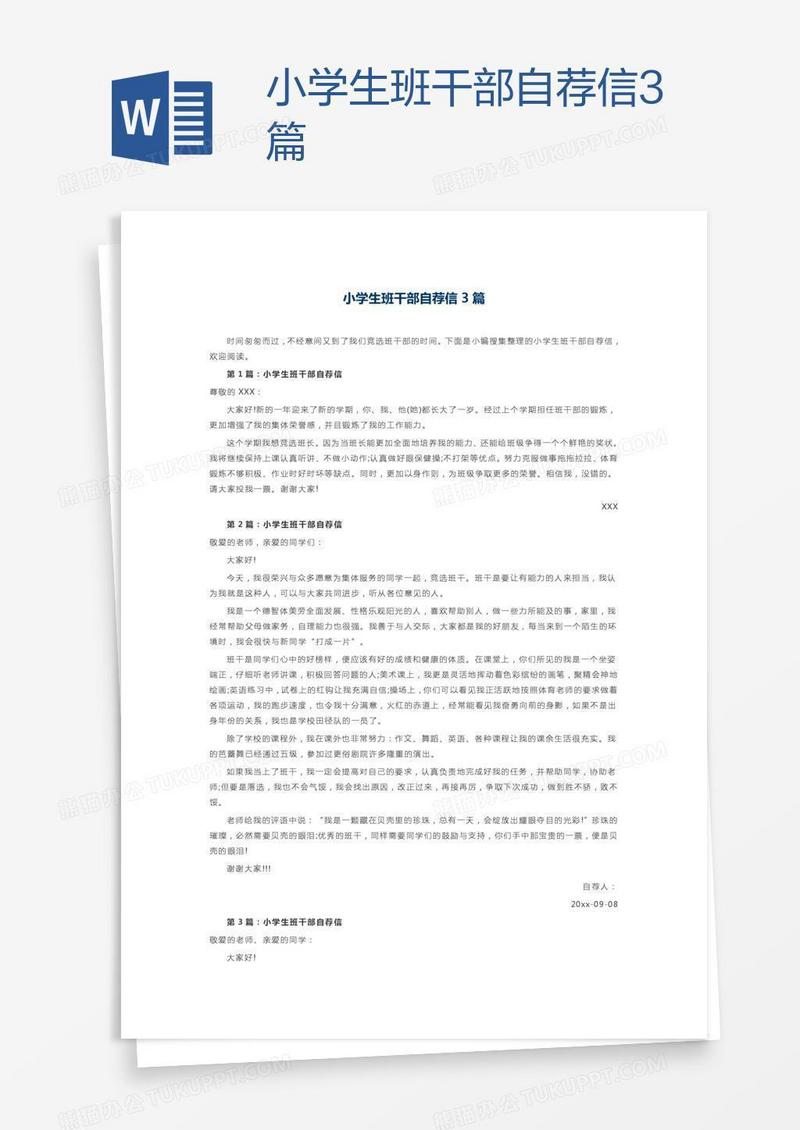 小学生班干部自荐信3篇