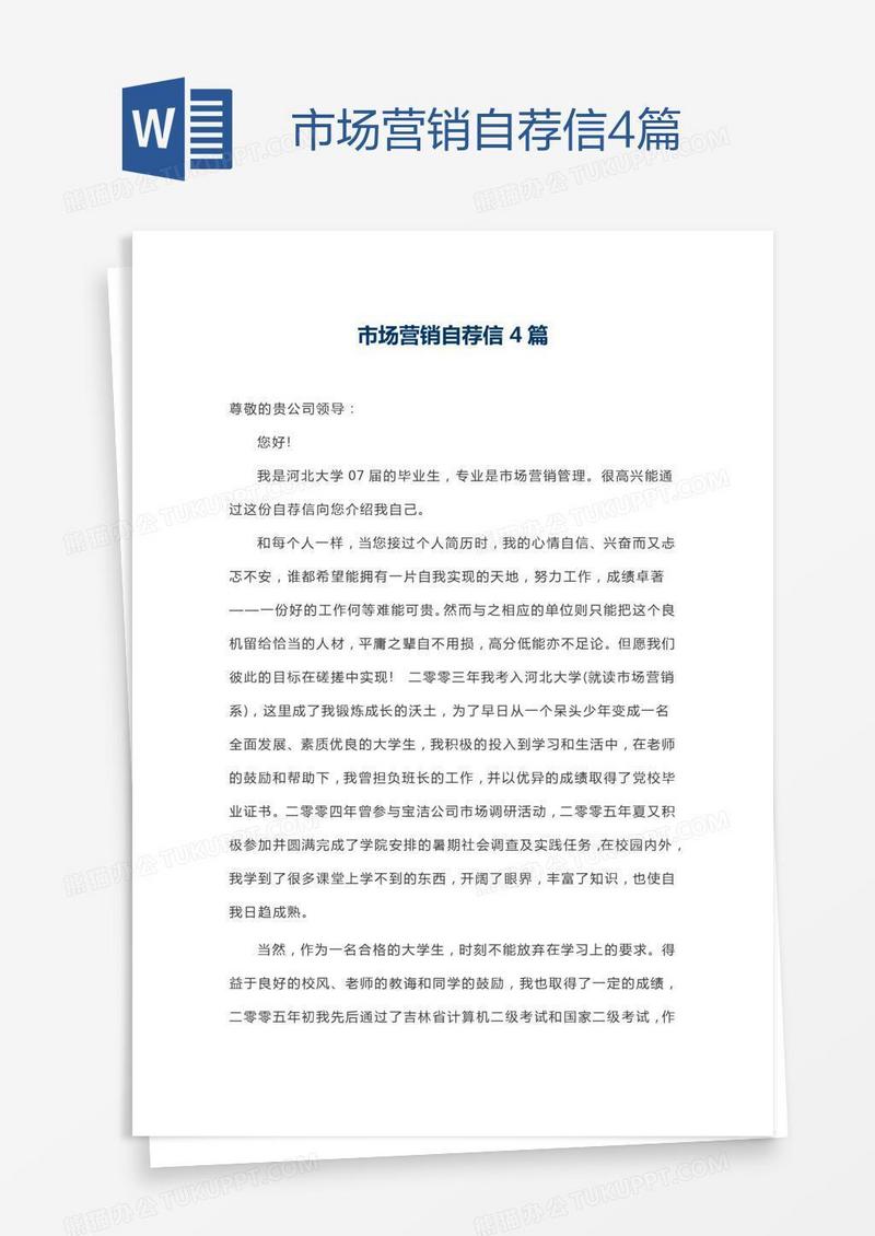 市场营销自荐信4篇