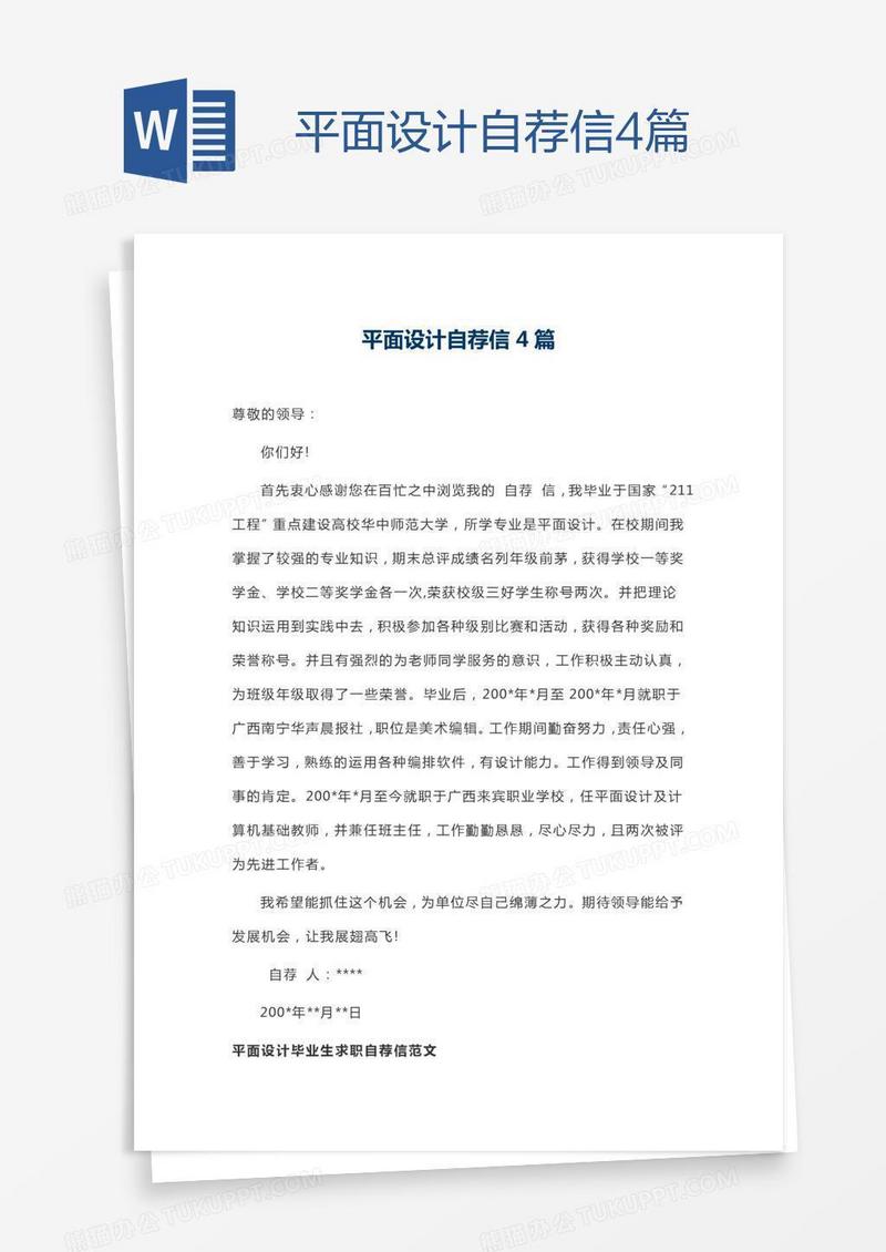 平面设计自荐信4篇