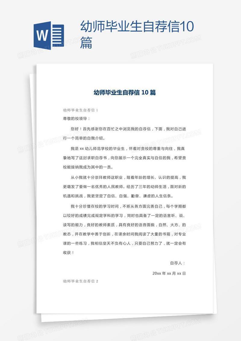 幼师毕业生自荐信10篇