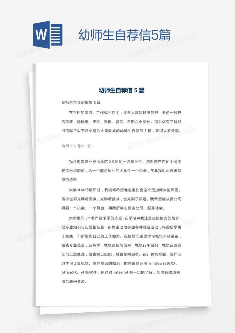 幼师生自荐信5篇