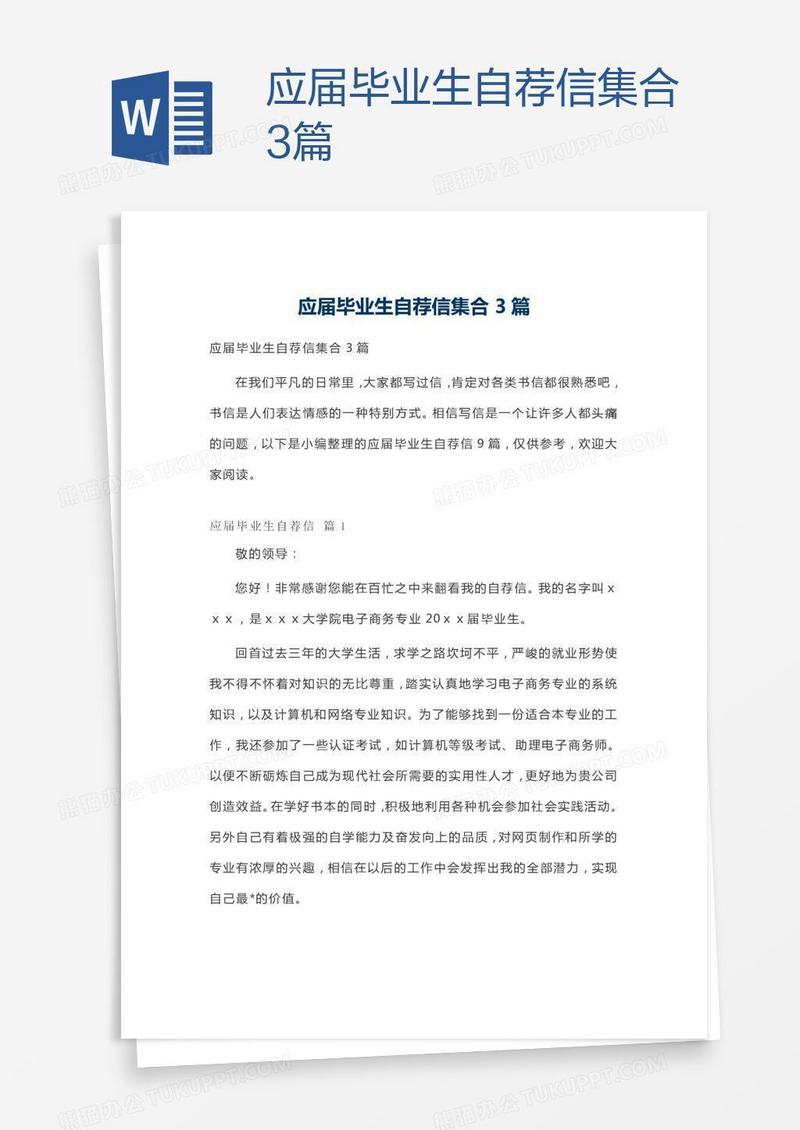 应届毕业生自荐信集合3篇