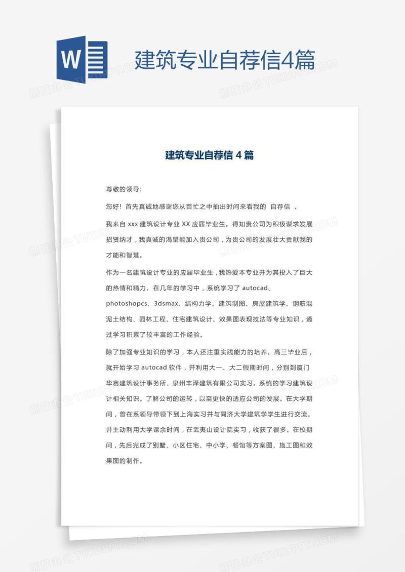 建筑专业自荐信4篇