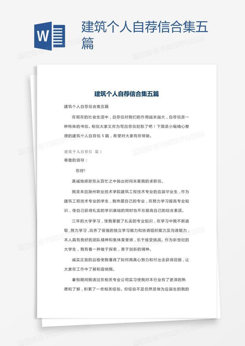 建筑个人自荐信合集五篇