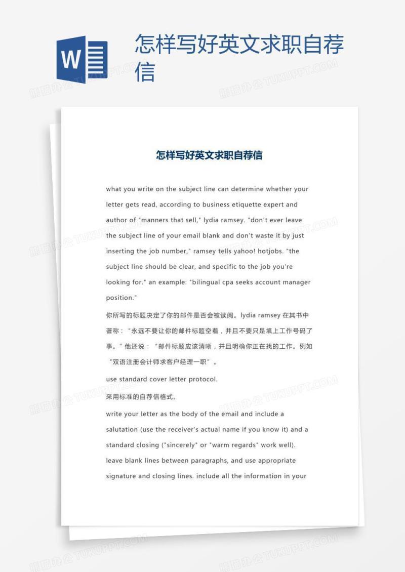 怎样写好英文求职自荐信