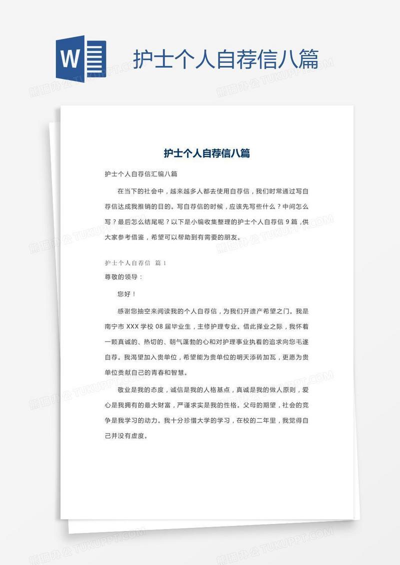 护士个人自荐信八篇