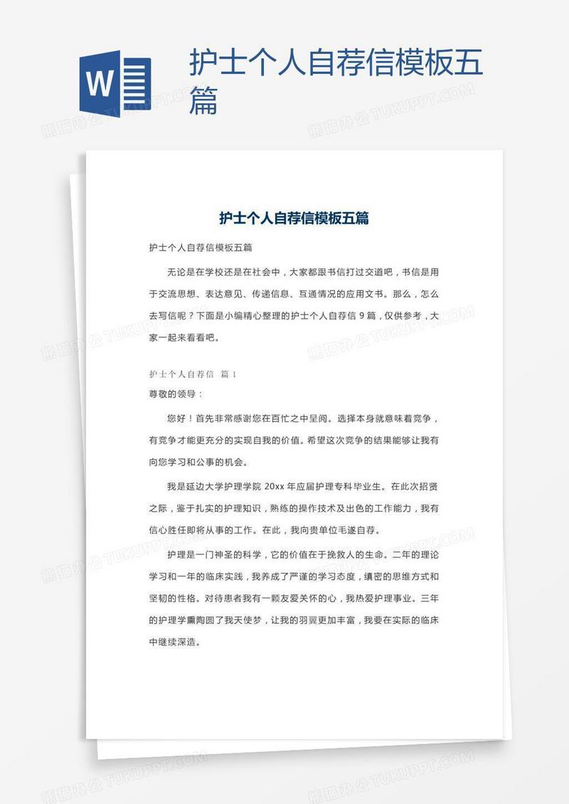护士个人自荐信模板五篇
