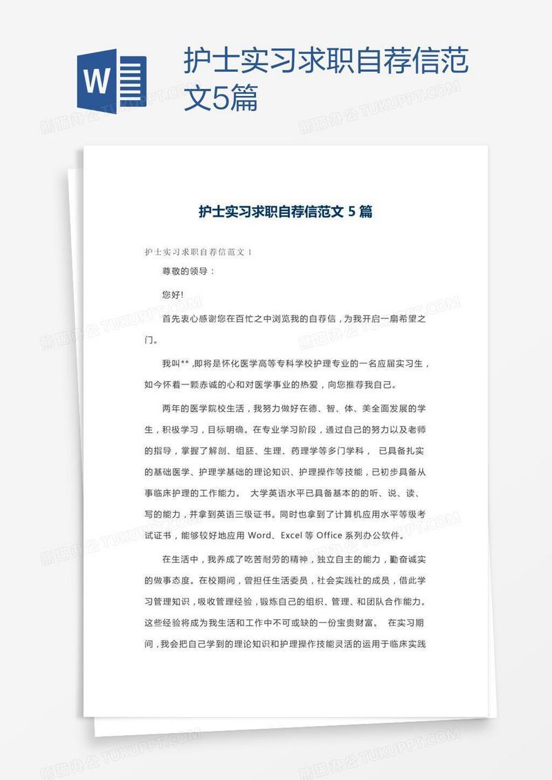 护士实习求职自荐信范文5篇