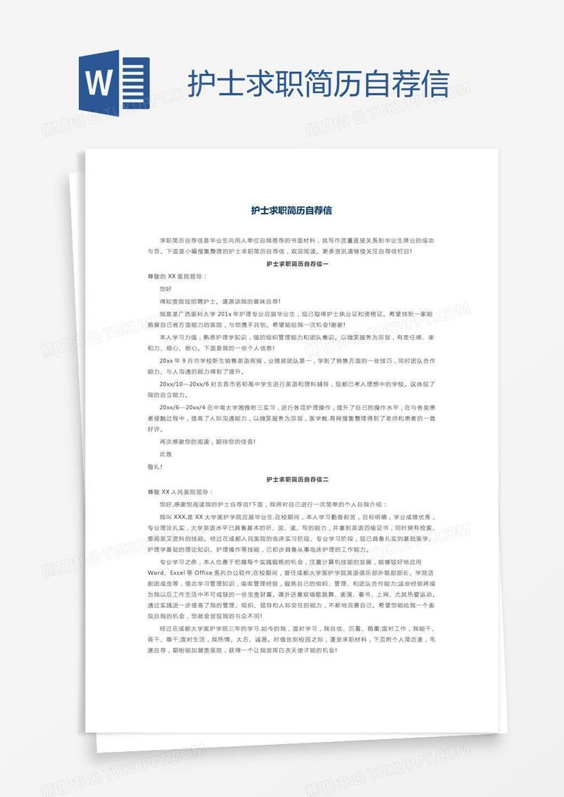 护士求职简历自荐信