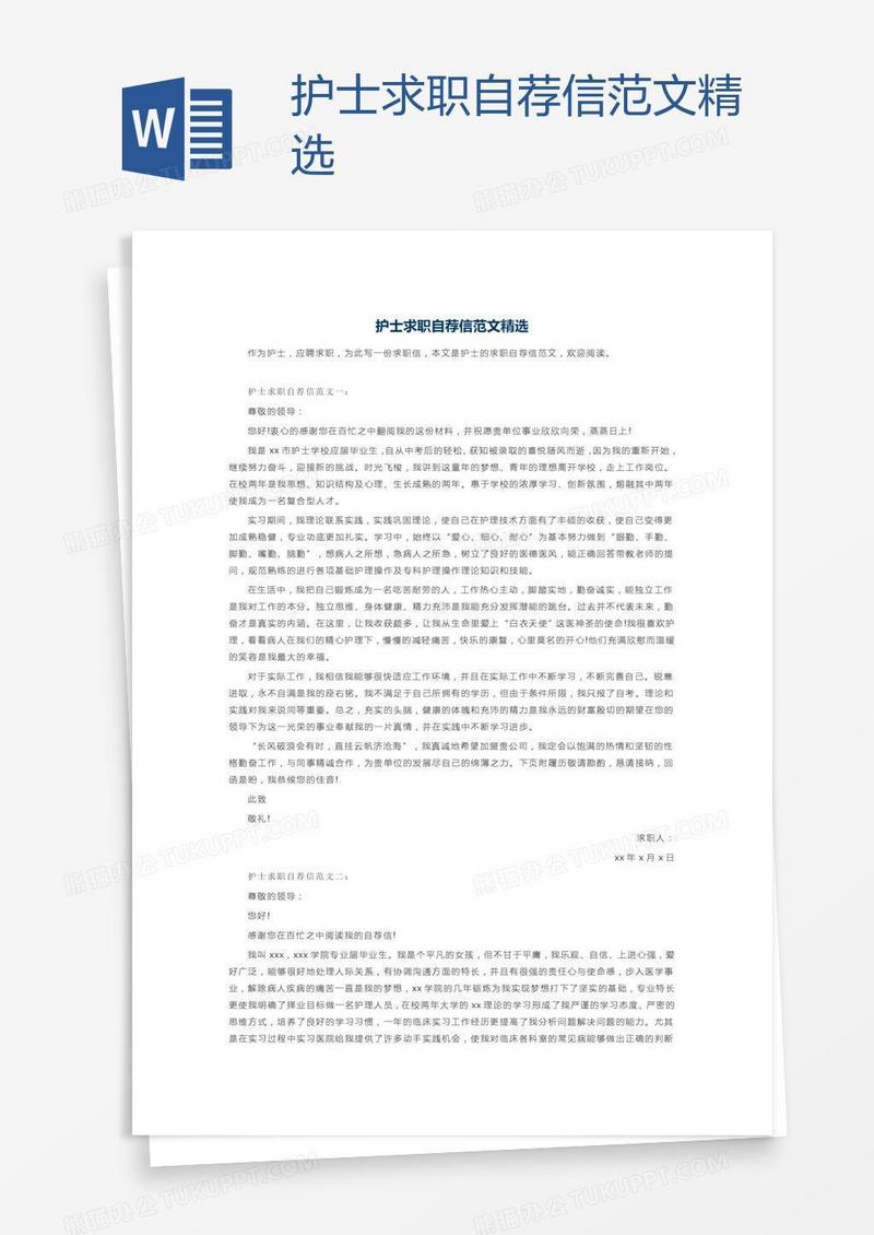 护士求职自荐信范文精选