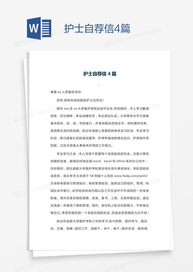 护士自荐信4篇