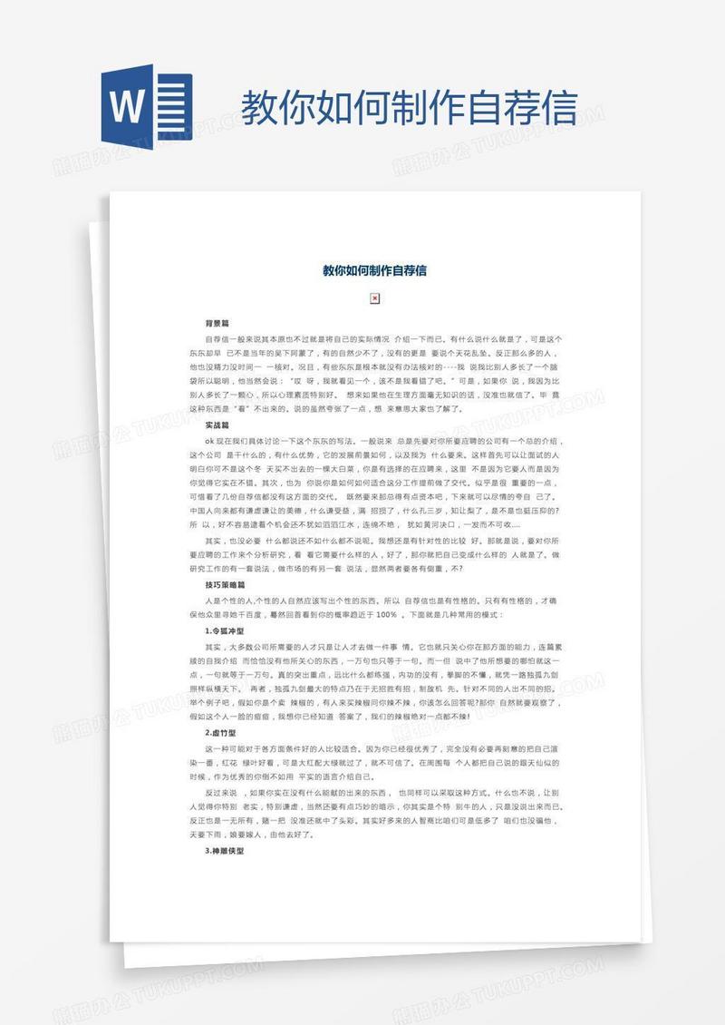 教你如何制作自荐信