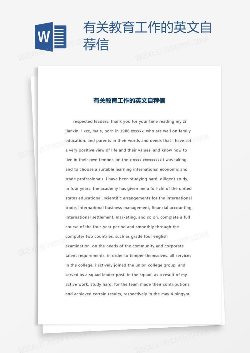 有关教育工作的英文自荐信