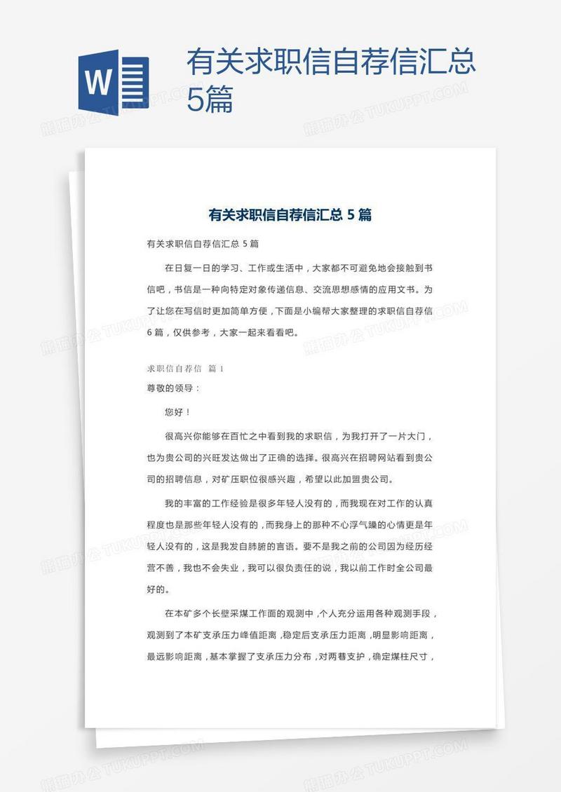 有关求职信自荐信汇总5篇