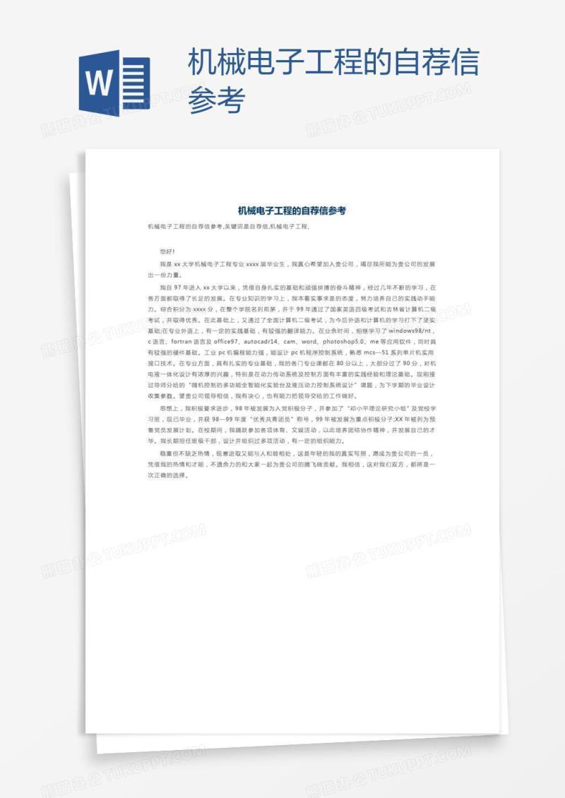机械电子工程的自荐信参考