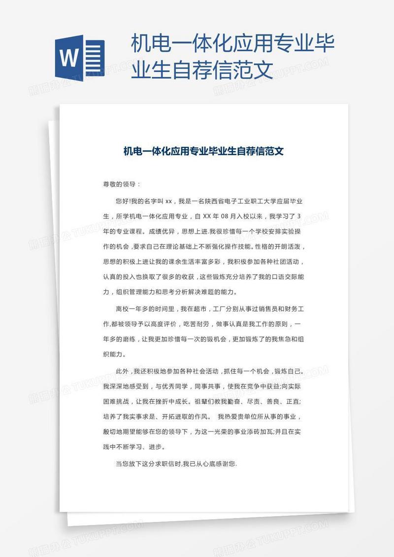 机电一体化应用专业毕业生自荐信范文