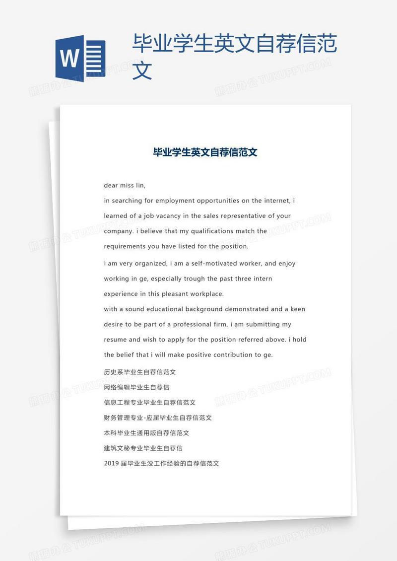 毕业学生英文自荐信范文
