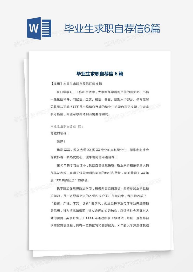 毕业生求职自荐信6篇