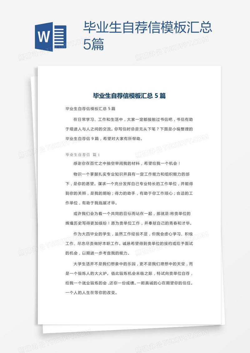毕业生自荐信模板汇总5篇