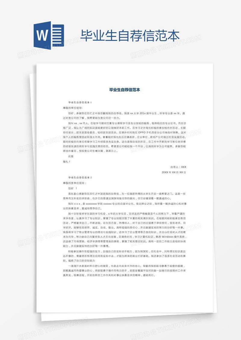 毕业生自荐信范本