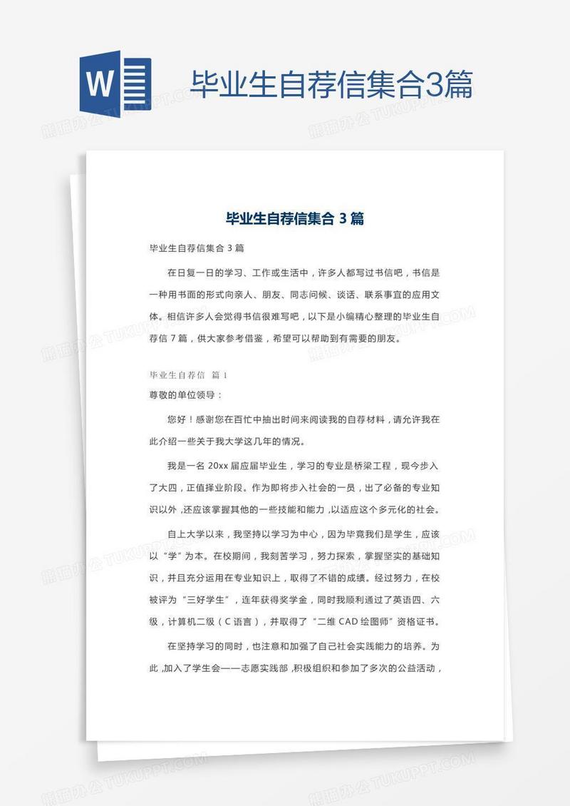 毕业生自荐信集合3篇