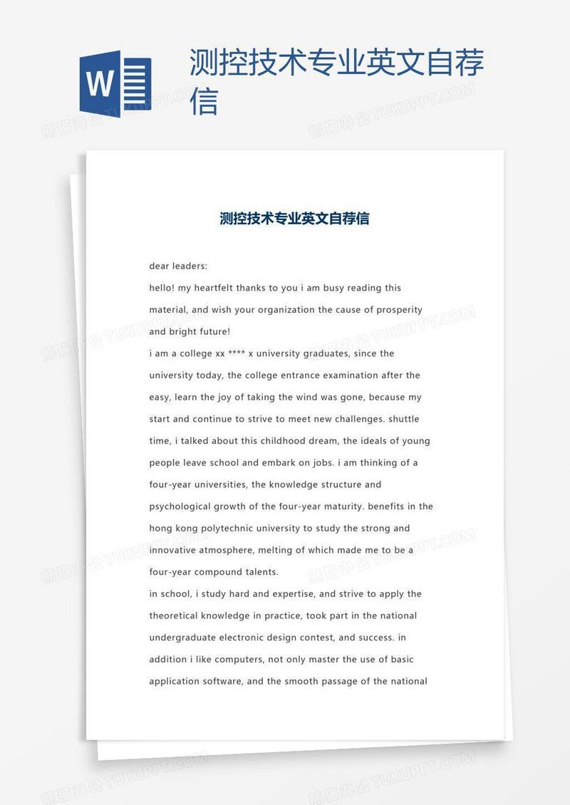 测控技术专业英文自荐信