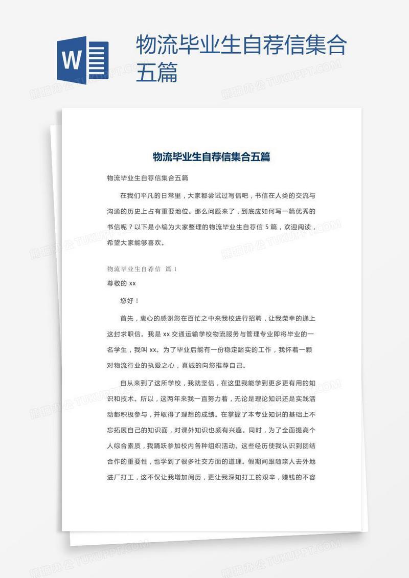 物流毕业生自荐信集合五篇