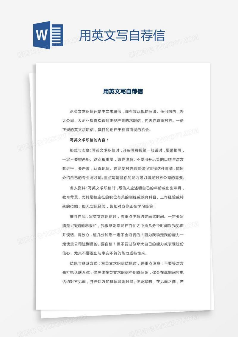 用英文写自荐信