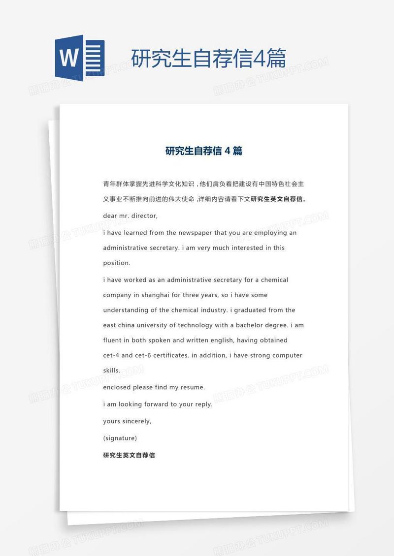 研究生自荐信4篇