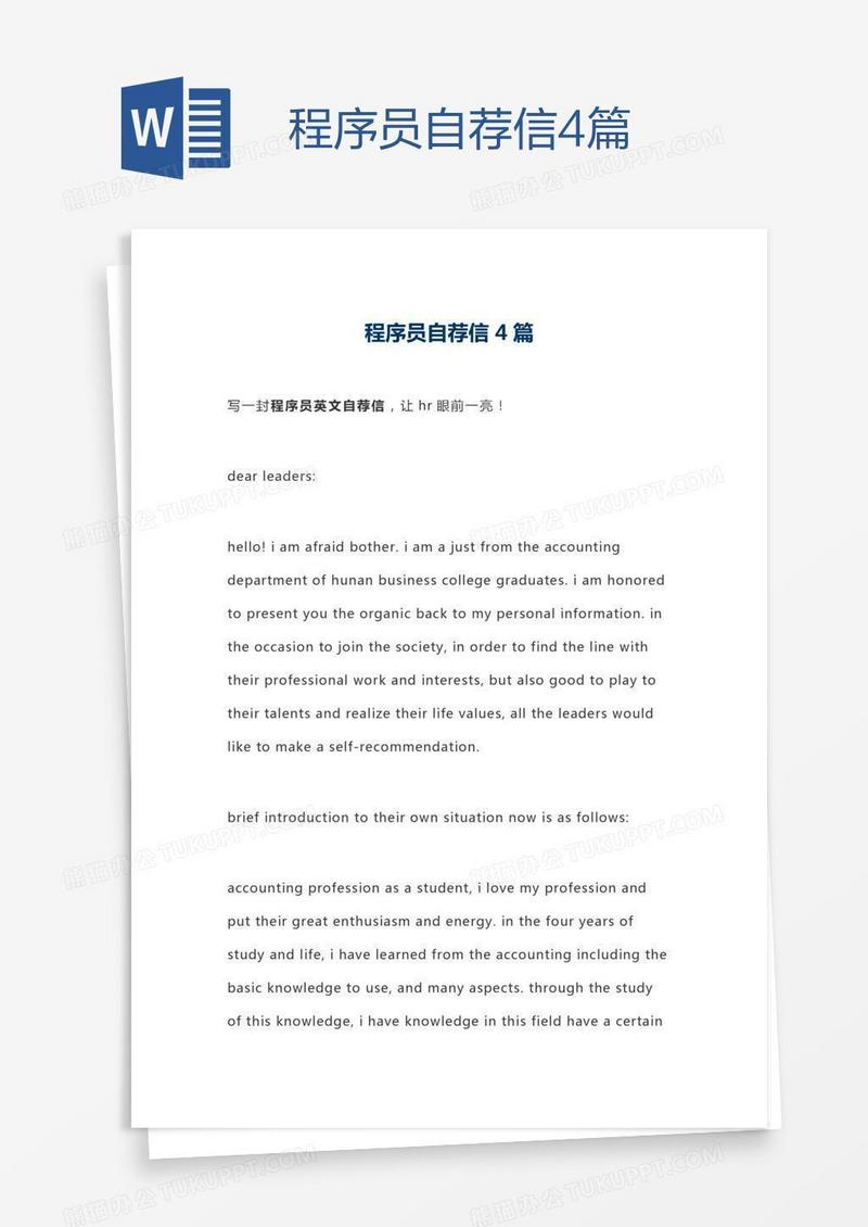 程序员自荐信4篇