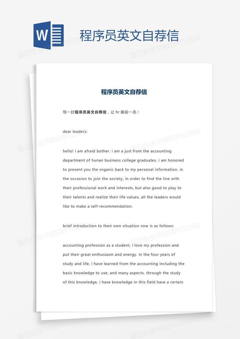程序员英文自荐信